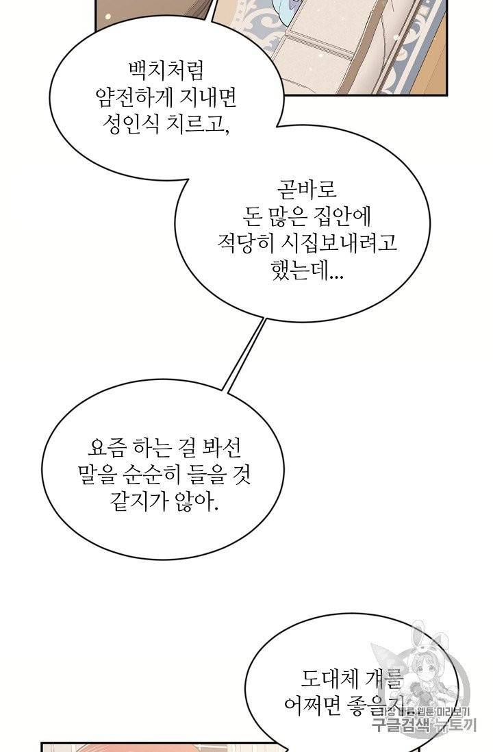 목표는 금수저로 무병장수하기입니다 34화 6