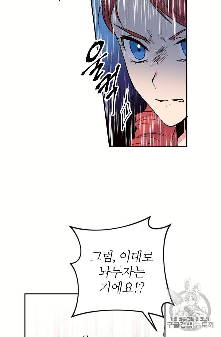 목표는 금수저로 무병장수하기입니다 34화 10