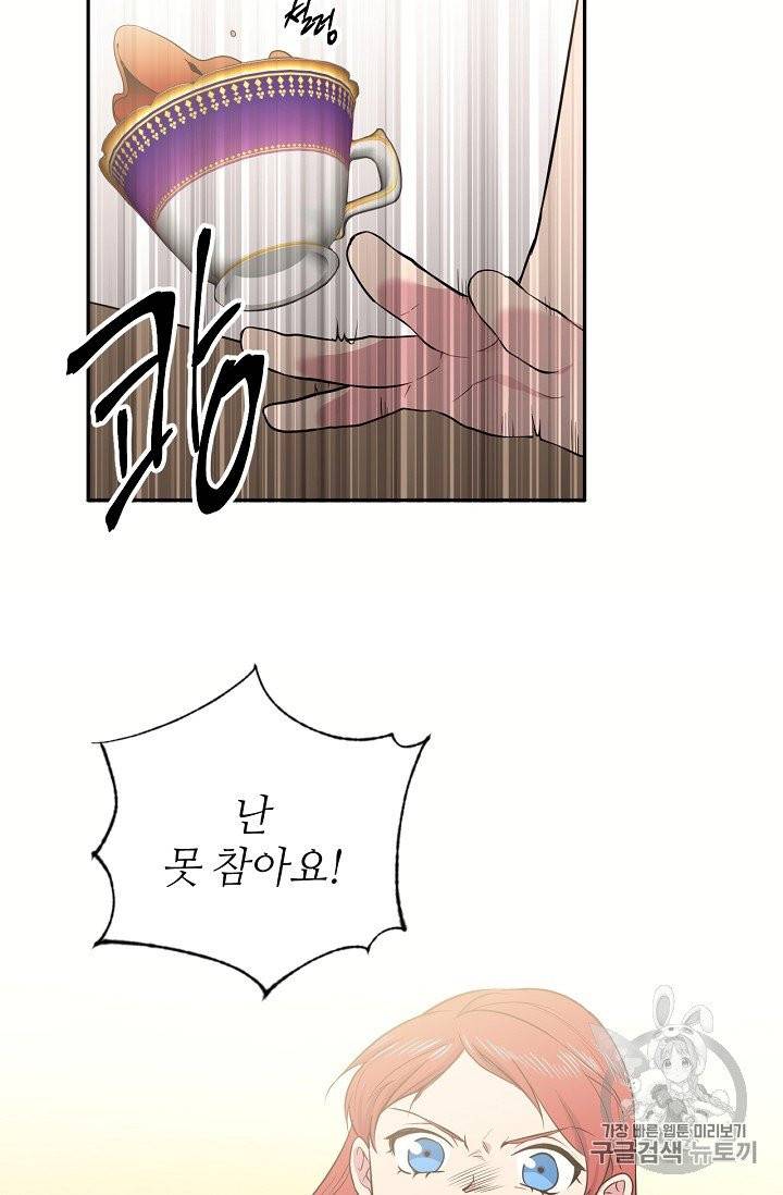목표는 금수저로 무병장수하기입니다 34화 11