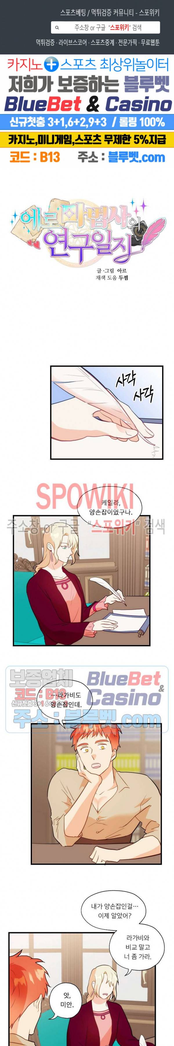 에로 마법사의 연구일지 9화 1