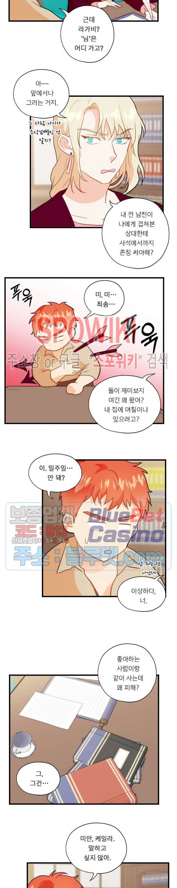 에로 마법사의 연구일지 9화 2