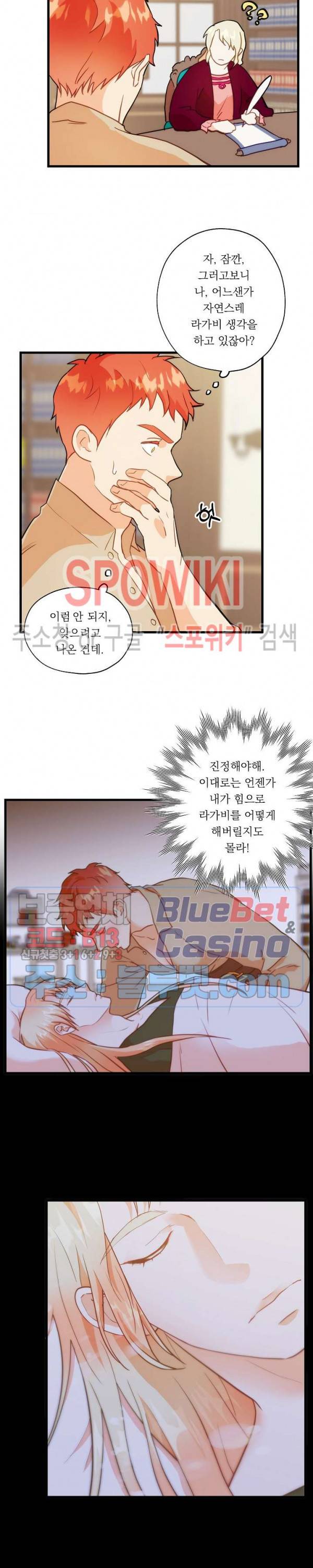 에로 마법사의 연구일지 9화 3