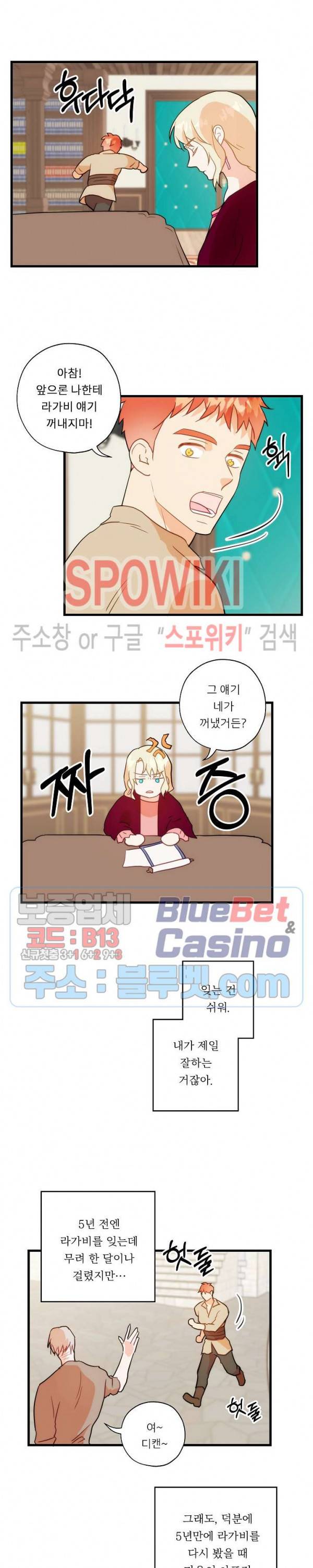 에로 마법사의 연구일지 9화 5