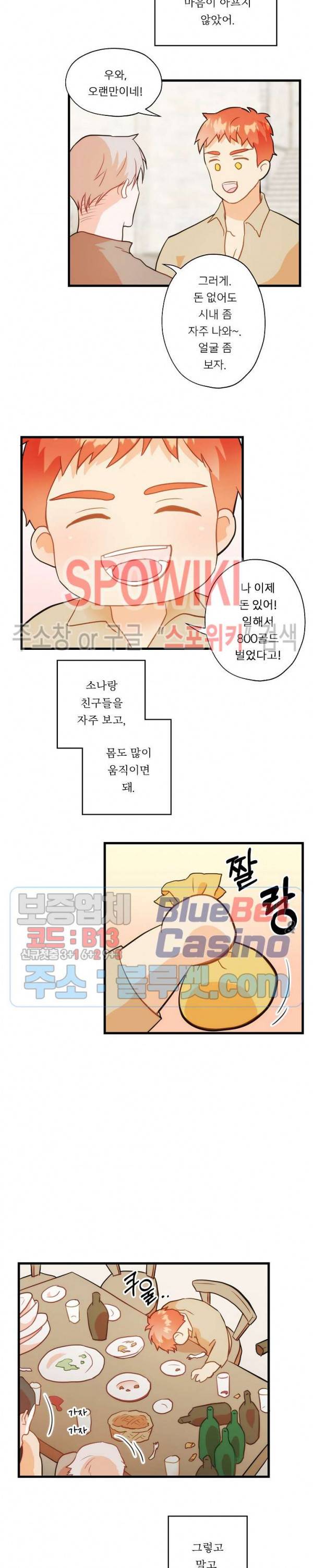 에로 마법사의 연구일지 9화 6