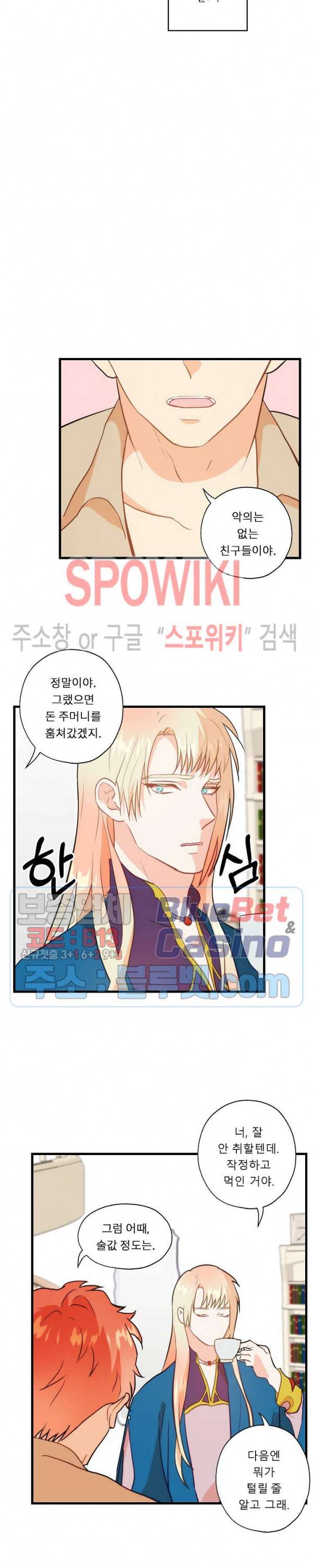 에로 마법사의 연구일지 9화 7