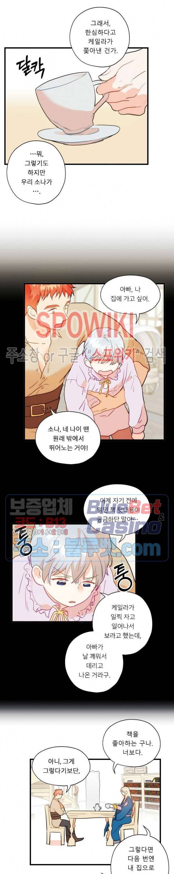 에로 마법사의 연구일지 9화 8