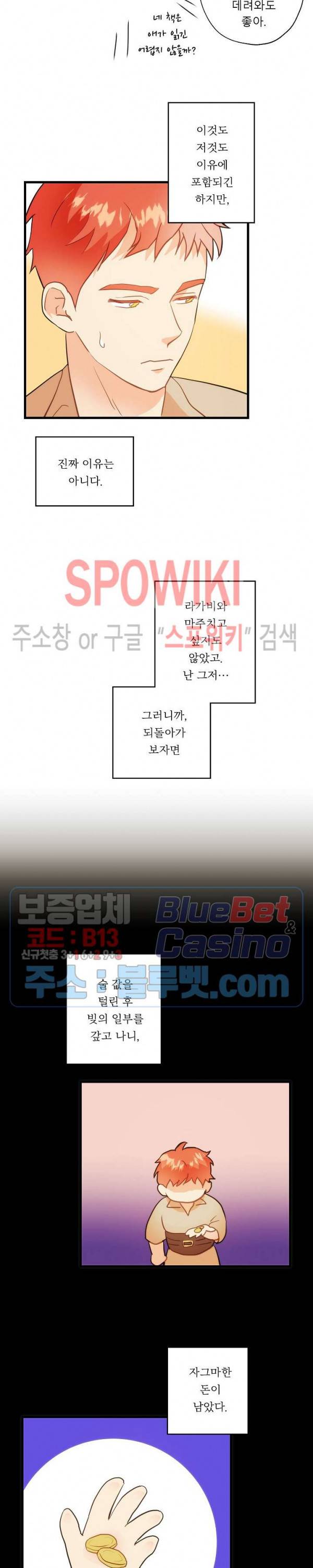 에로 마법사의 연구일지 9화 9