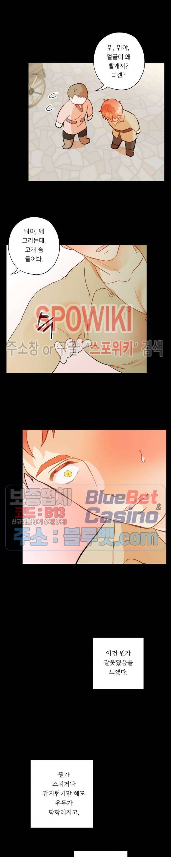 에로 마법사의 연구일지 9화 13
