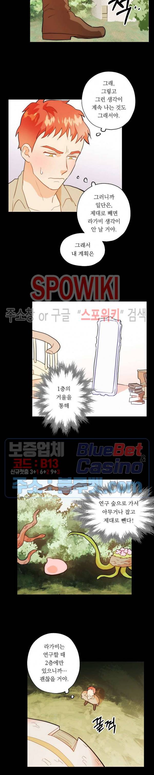 에로 마법사의 연구일지 9화 15