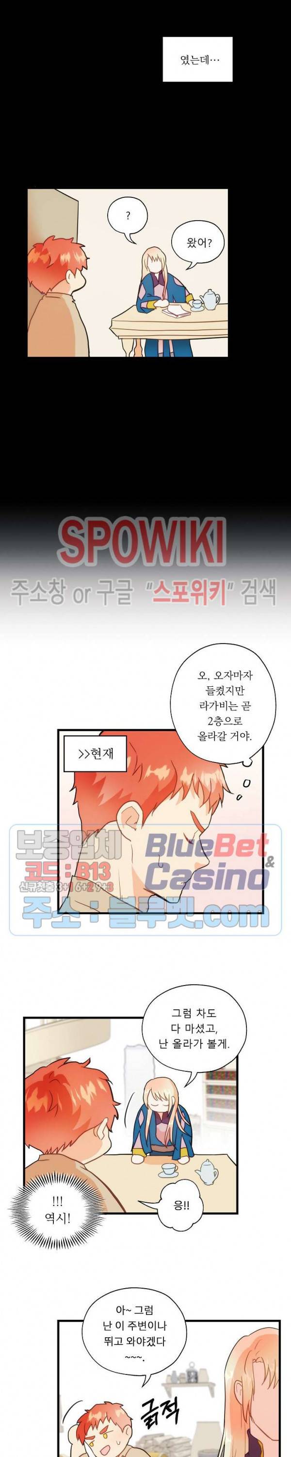 에로 마법사의 연구일지 9화 16