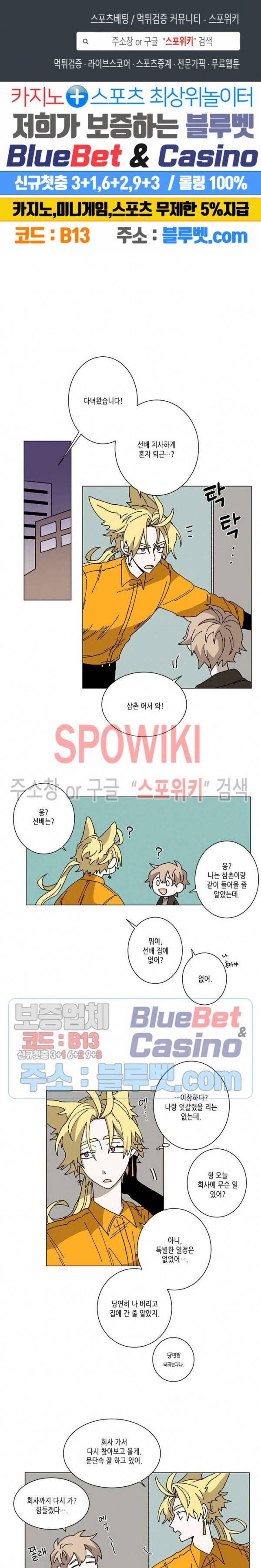 메리!메모리 49화 1