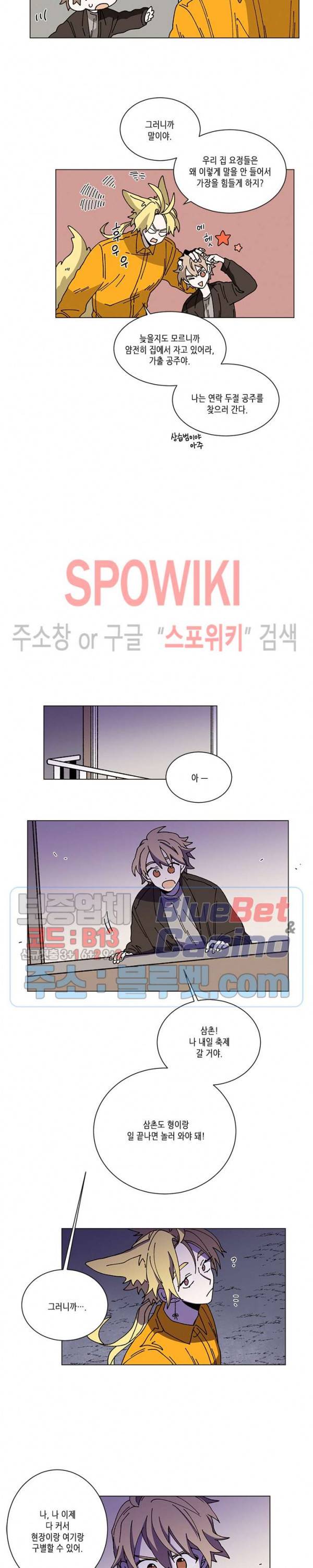메리!메모리 49화 2