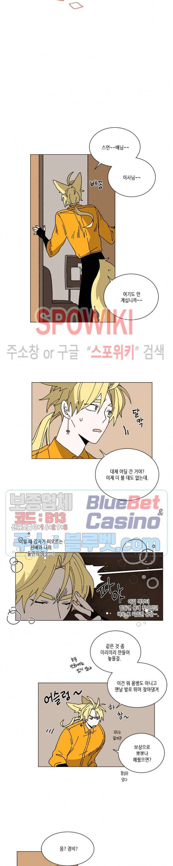 메리!메모리 49화 4