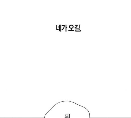 하루만 네가 되고 싶어 50화 18