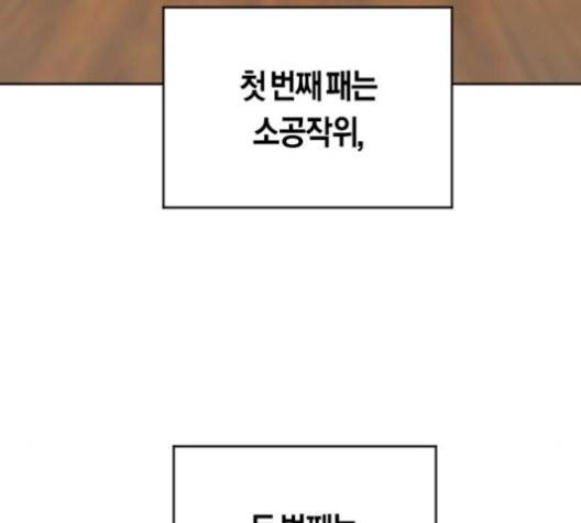하루만 네가 되고 싶어 50화 26