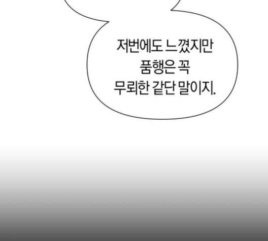 하루만 네가 되고 싶어 50화 38