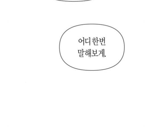 하루만 네가 되고 싶어 50화 46