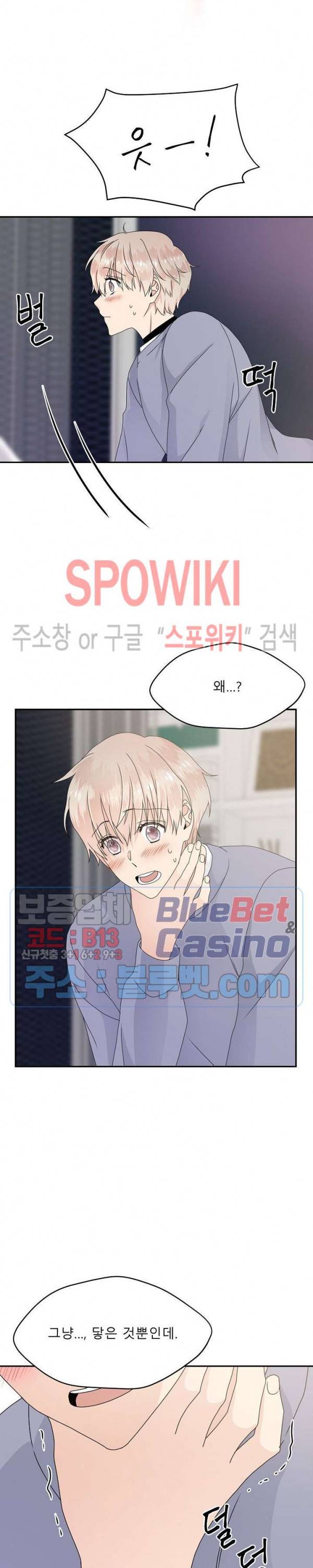 오메가의 연애 사정 10화 2