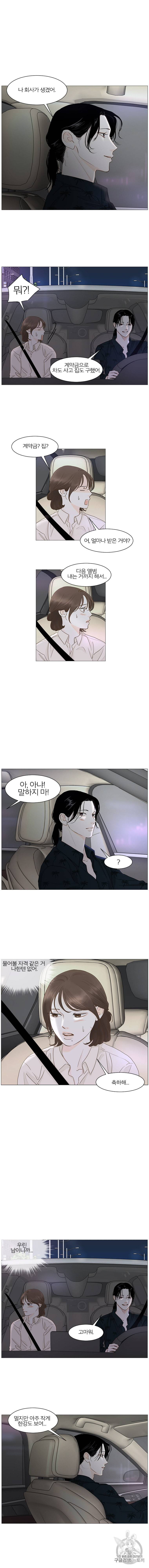 내일도 출근 45화 2