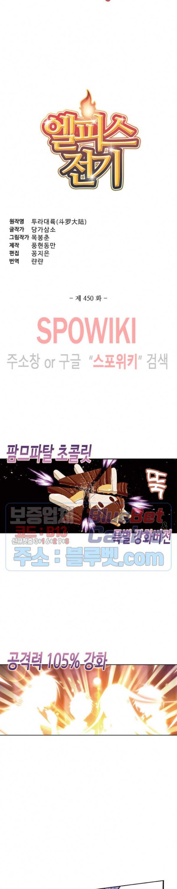 엘피스 전기: SOUL LAND 450화 2