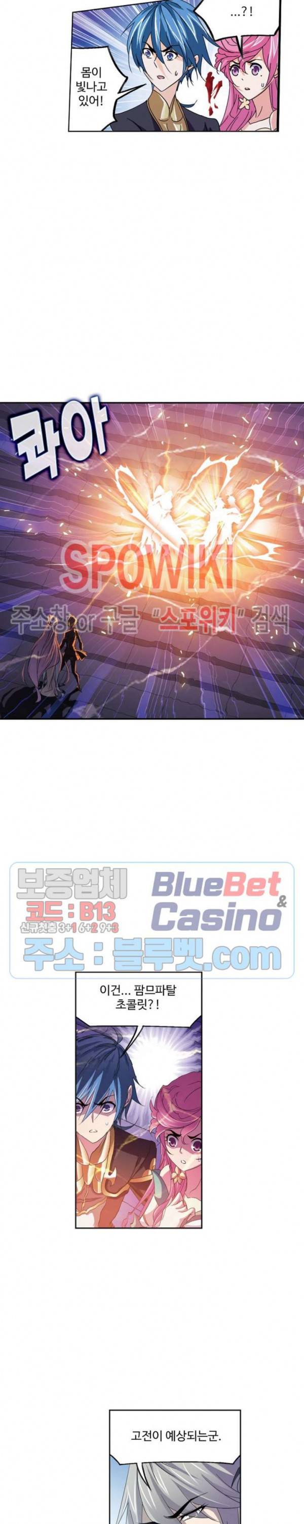 엘피스 전기: SOUL LAND 450화 3