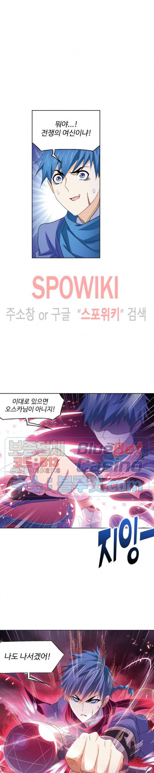 엘피스 전기: SOUL LAND 450화 11