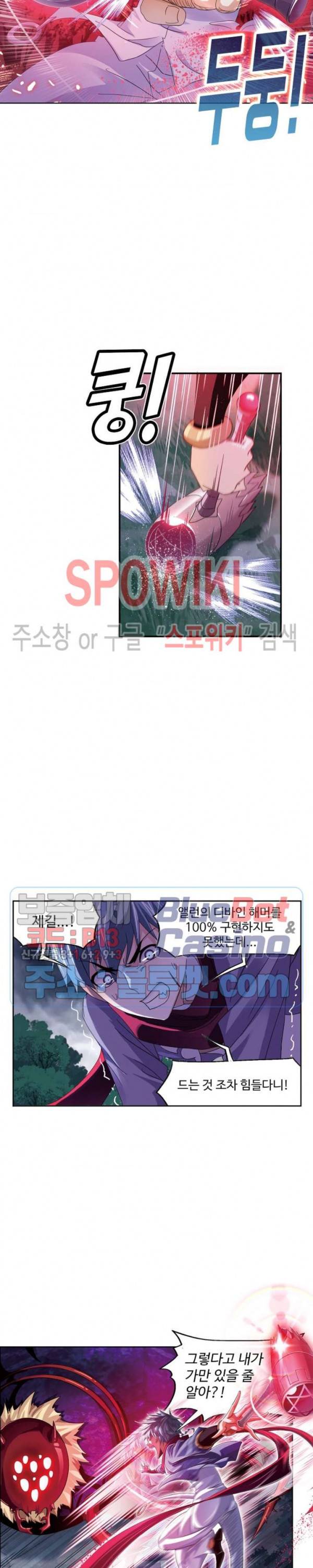 엘피스 전기: SOUL LAND 450화 12