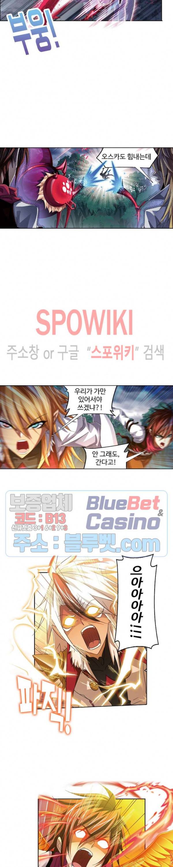 엘피스 전기: SOUL LAND 450화 13