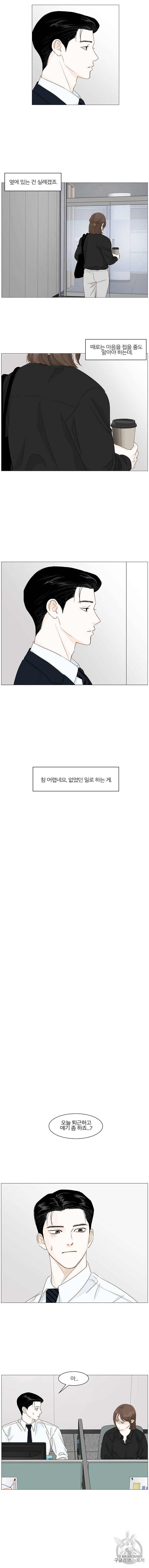 내일도 출근 46화 2