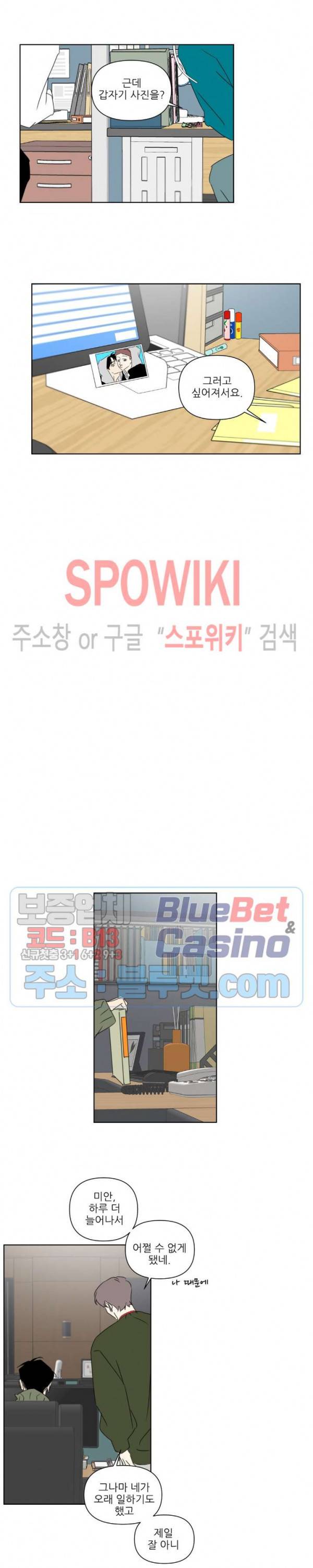피장파장의 오류 40화 2