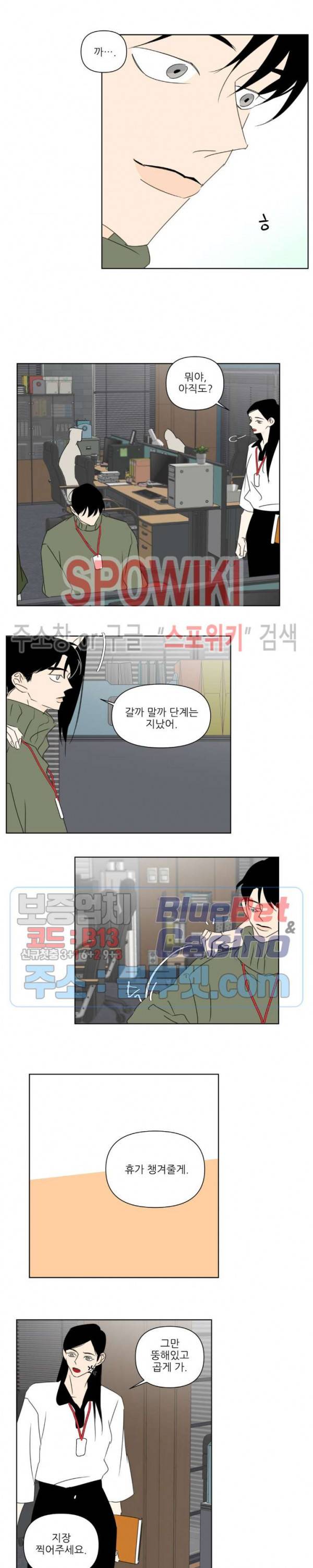 피장파장의 오류 40화 3