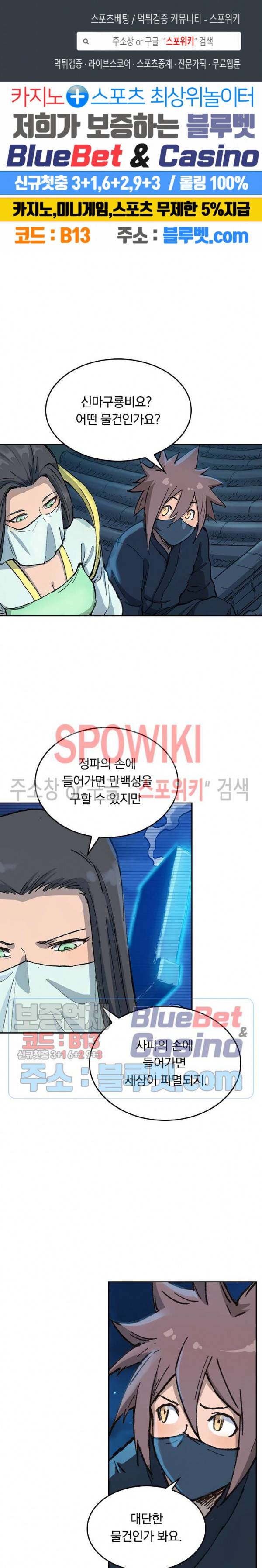 성무신결 366화 1