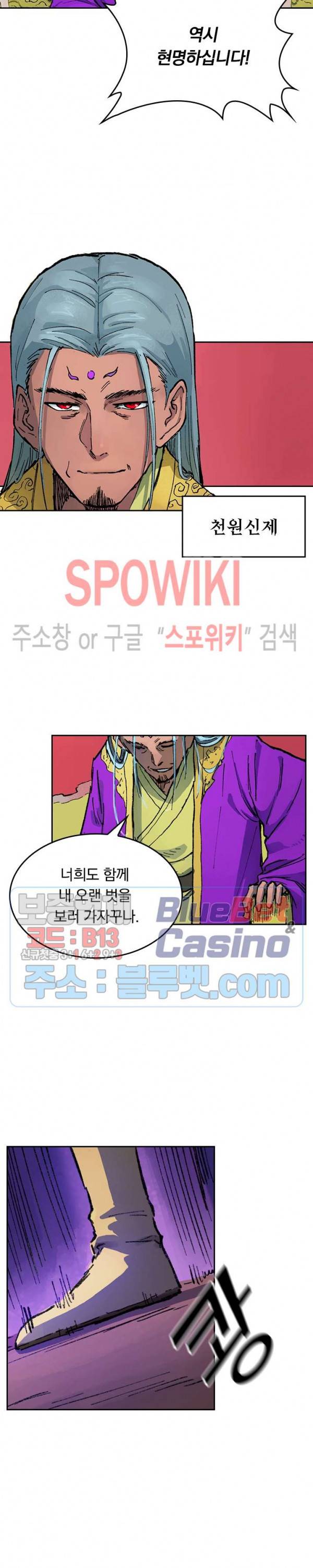 성무신결 366화 6