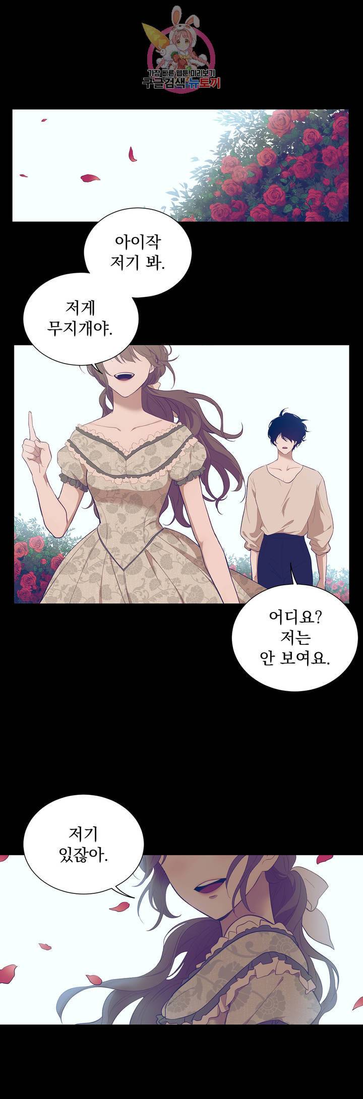 지젤 씨의 피 38화 1
