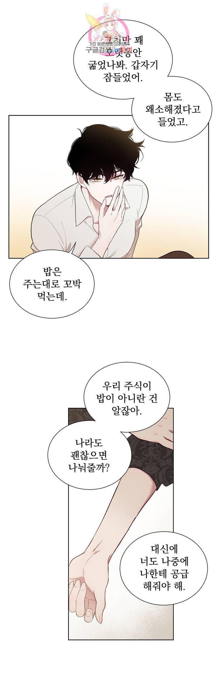 지젤 씨의 피 38화 5