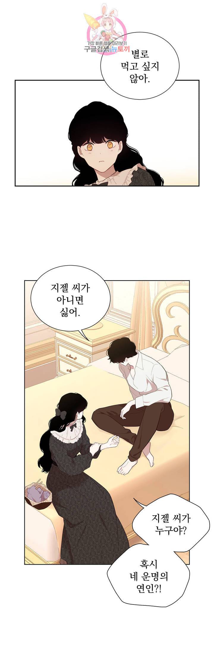 지젤 씨의 피 38화 7