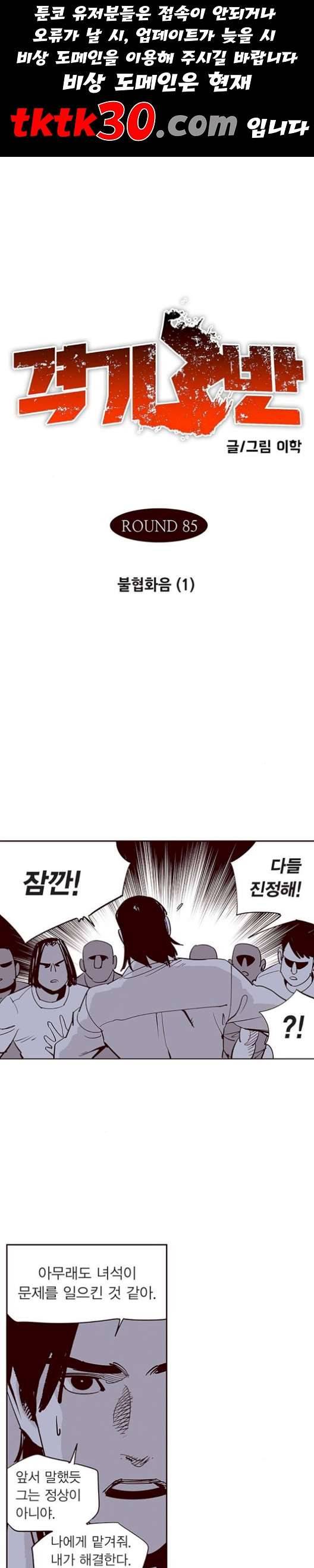 격기 3반 162화 1