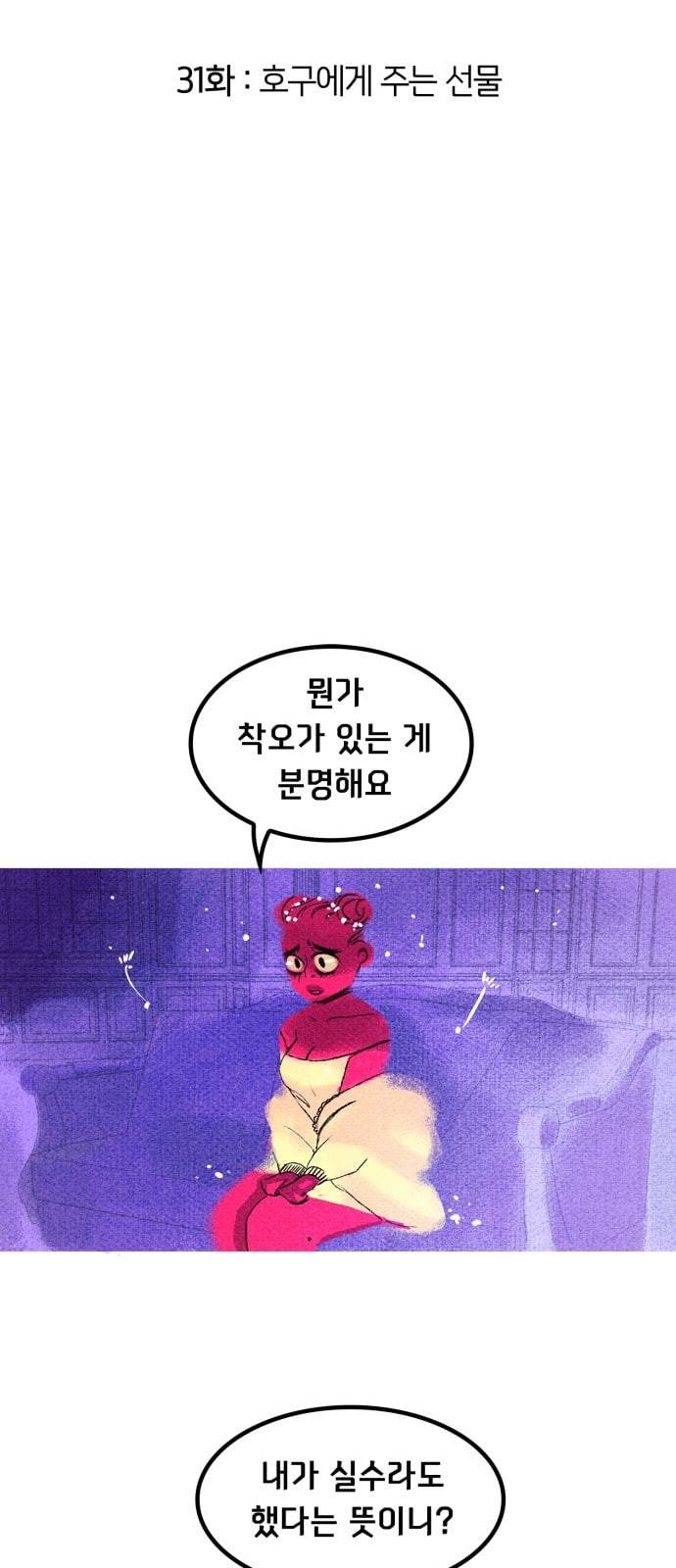 로어 올림푸스 31화 8