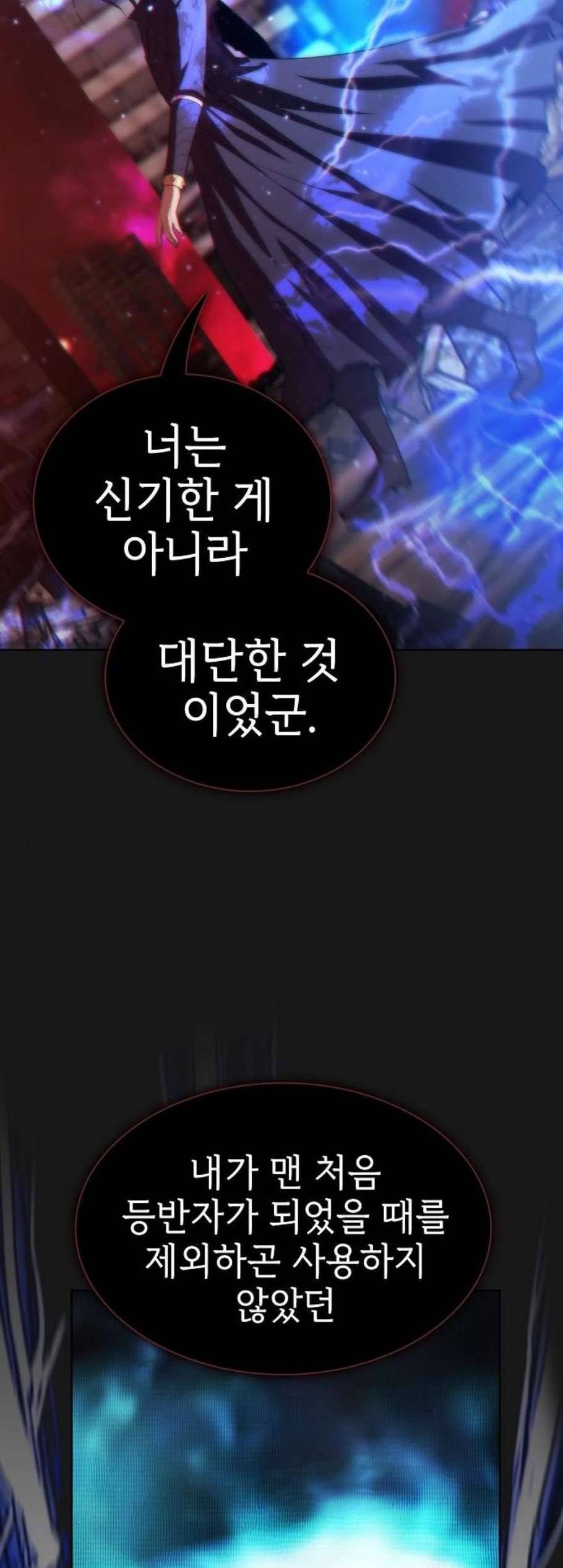튜토리얼 탑의 고인물 34화 10