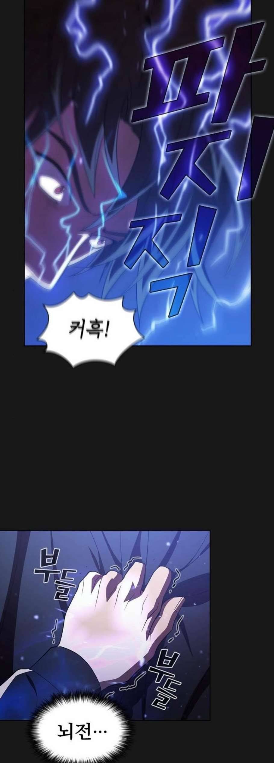 튜토리얼 탑의 고인물 34화 23