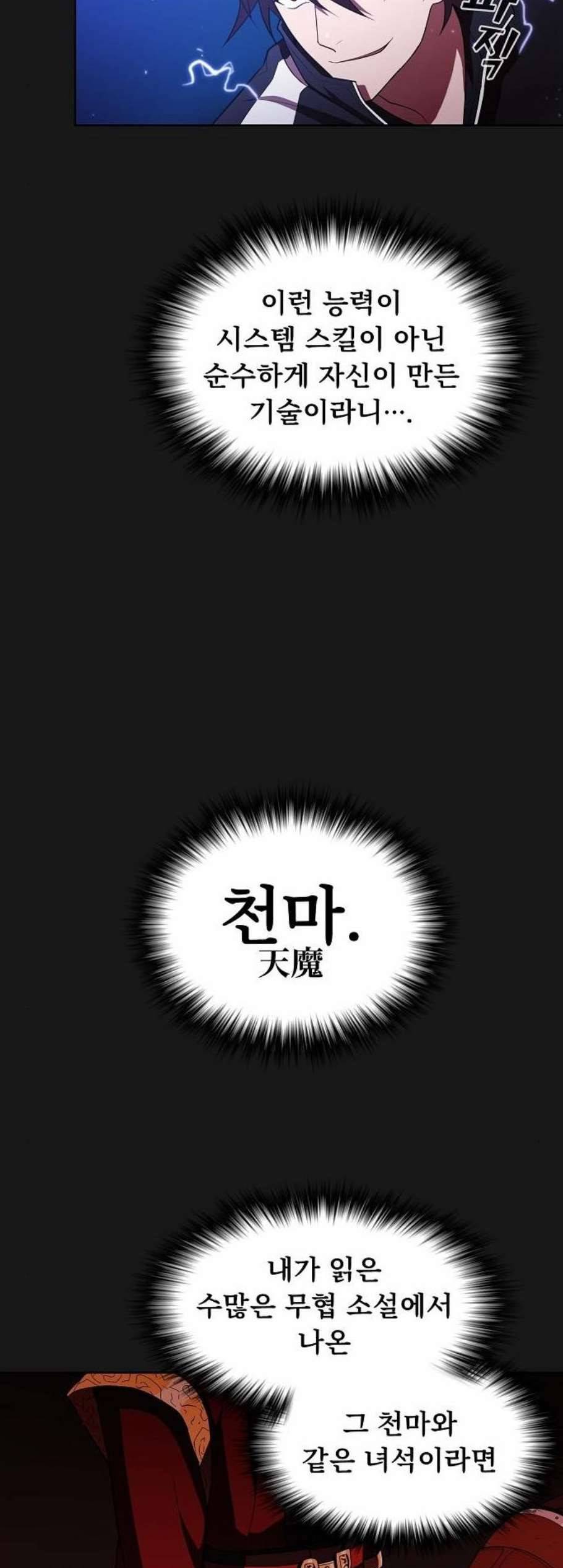 튜토리얼 탑의 고인물 34화 32