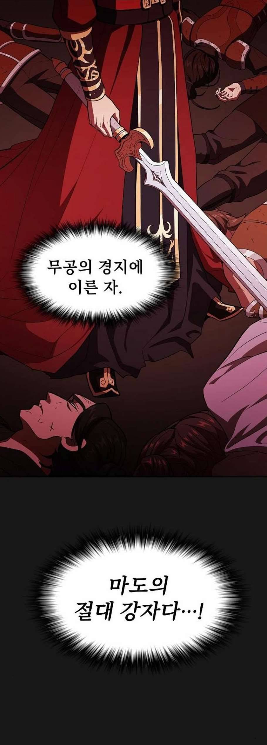 튜토리얼 탑의 고인물 34화 33