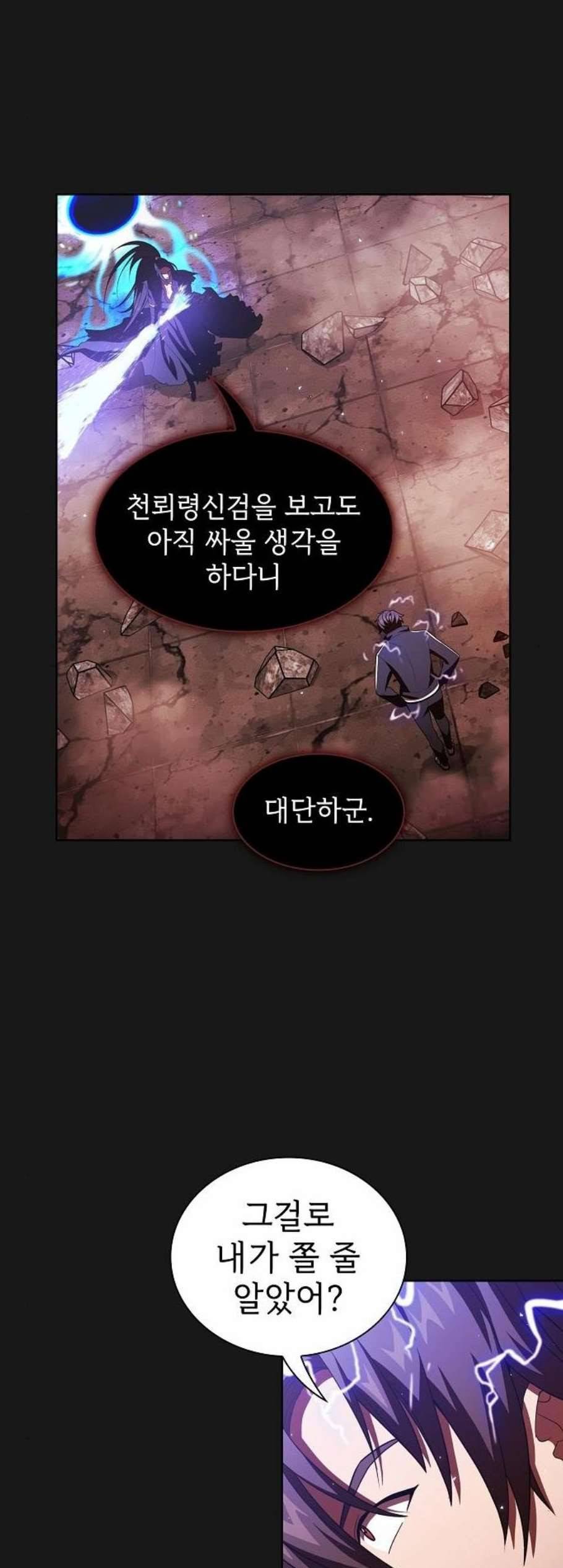 튜토리얼 탑의 고인물 34화 34