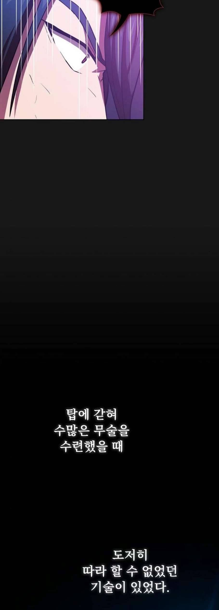 튜토리얼 탑의 고인물 34화 38