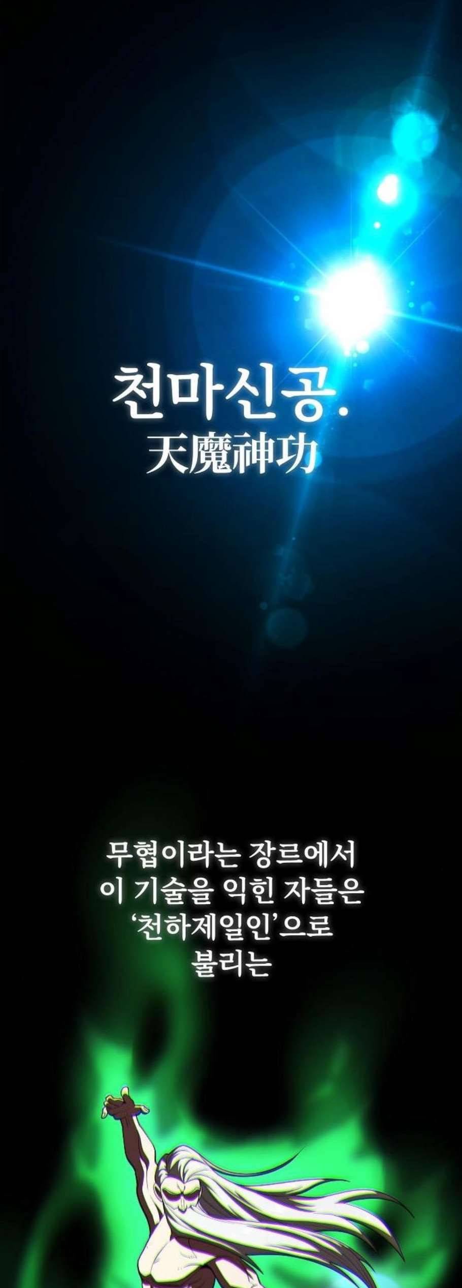 튜토리얼 탑의 고인물 34화 39
