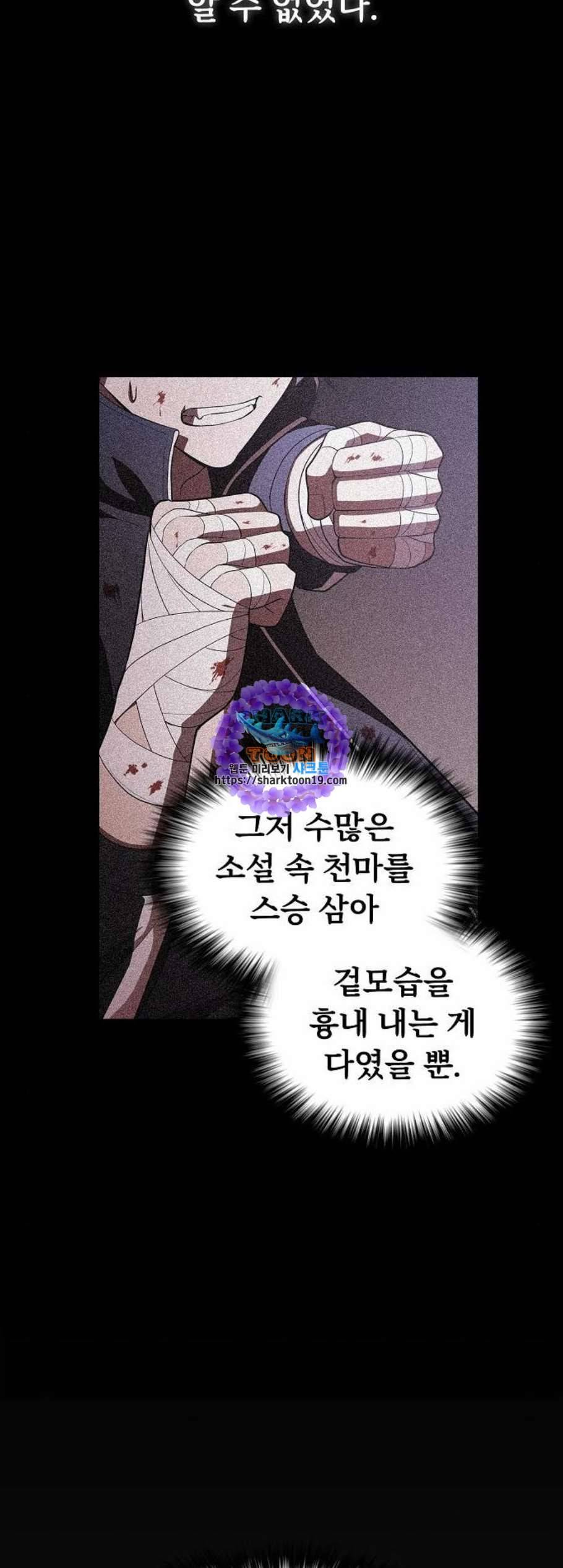 튜토리얼 탑의 고인물 34화 41