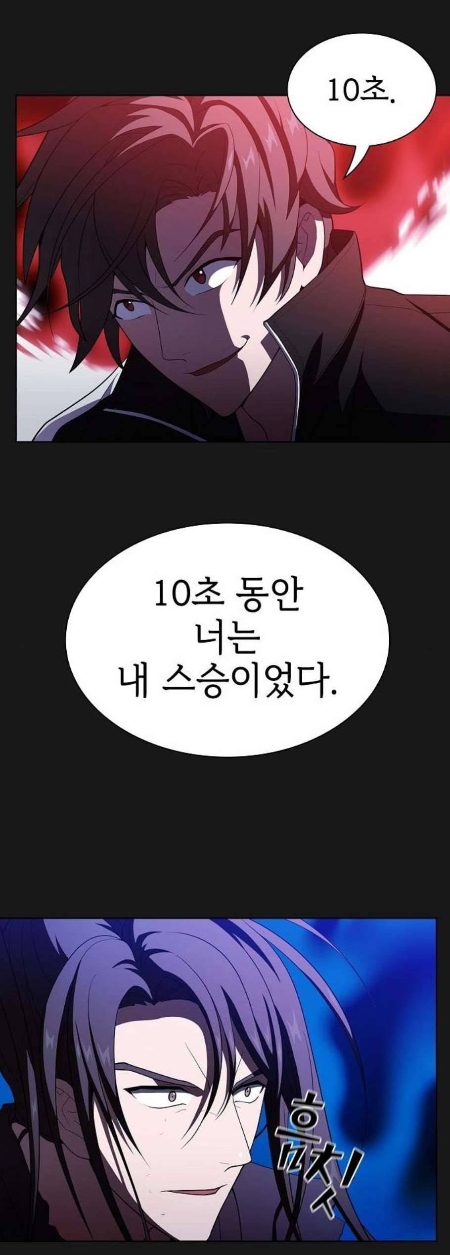 튜토리얼 탑의 고인물 34화 44