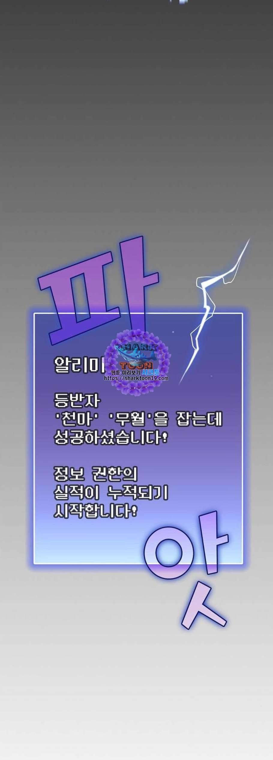 튜토리얼 탑의 고인물 34화 61