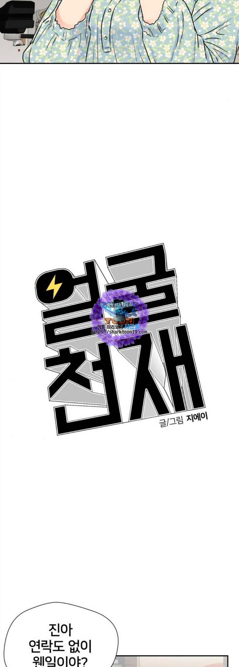 얼굴천재 시즌2 8화 6