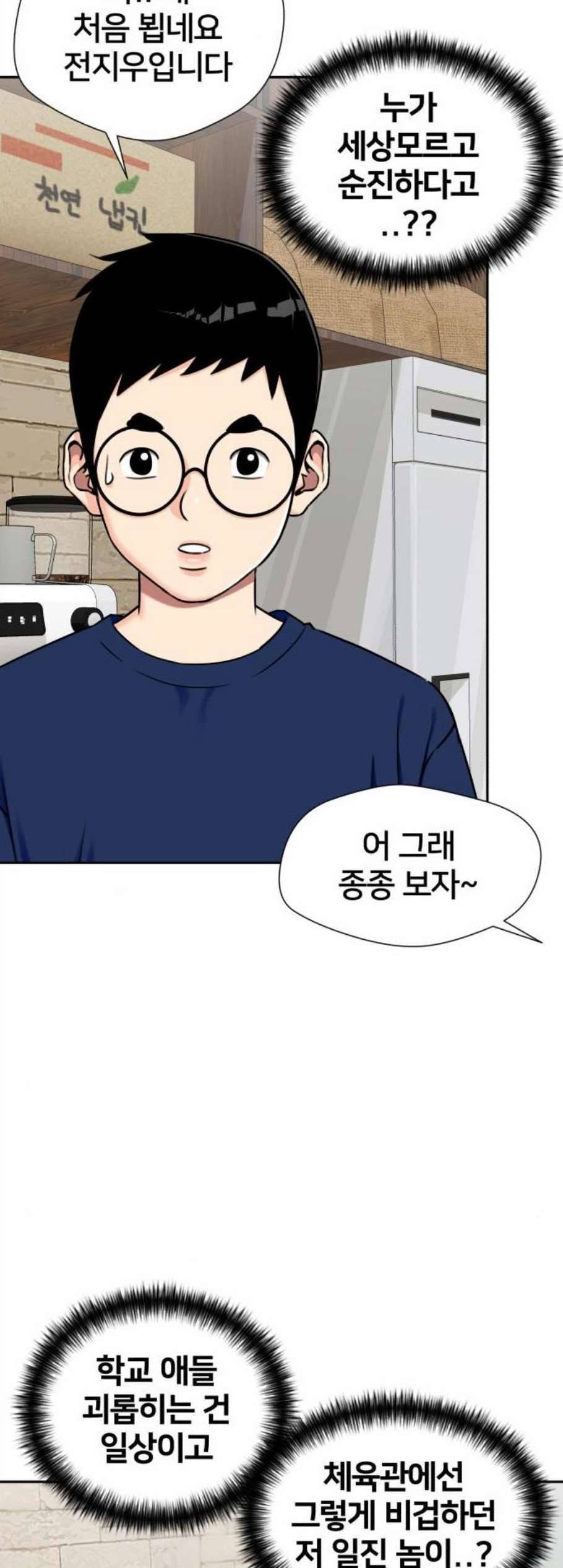 얼굴천재 시즌2 8화 12